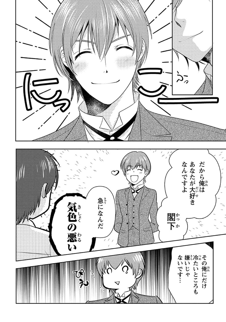 Boukun na Ane ni Suteraretara, Koushaku Kakka ni Hirowaremashita Chapter 5 30ページ
