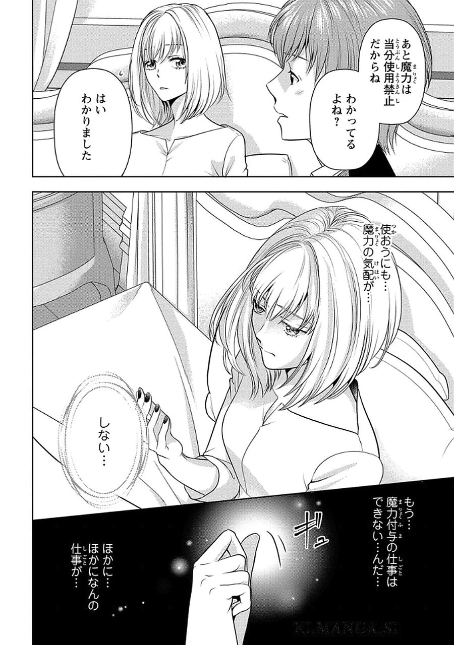 Boukun na Ane ni Suteraretara, Koushaku Kakka ni Hirowaremashita Chapter 5 4ページ