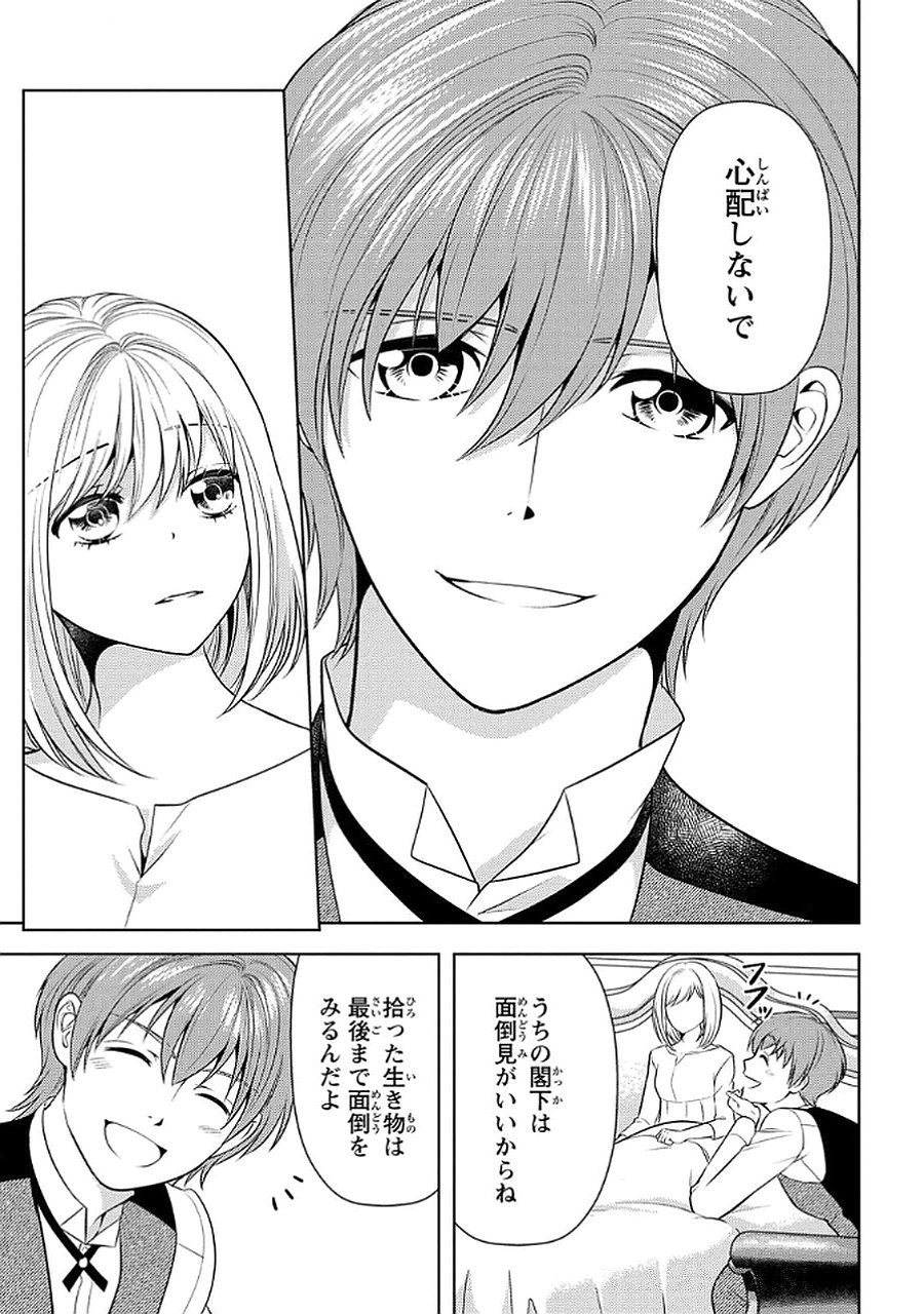 Boukun na Ane ni Suteraretara, Koushaku Kakka ni Hirowaremashita Chapter 5 5ページ