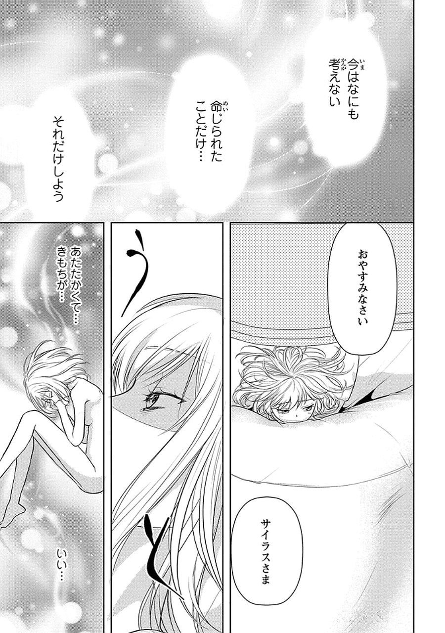 Boukun na Ane ni Suteraretara, Koushaku Kakka ni Hirowaremashita Chapter 5 7ページ
