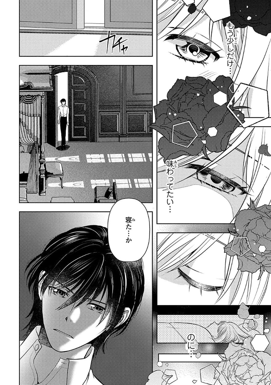 Boukun na Ane ni Suteraretara, Koushaku Kakka ni Hirowaremashita Chapter 5 8ページ