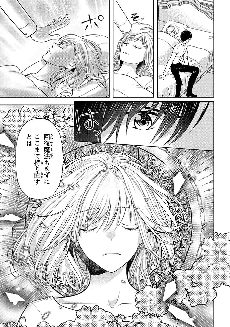 Boukun na Ane ni Suteraretara, Koushaku Kakka ni Hirowaremashita Chapter 5 9ページ