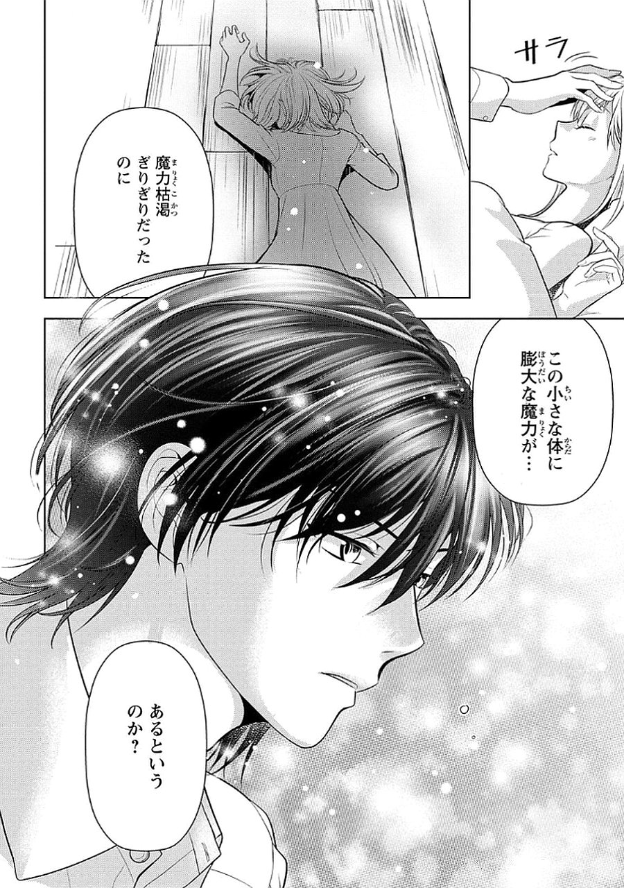 Boukun na Ane ni Suteraretara, Koushaku Kakka ni Hirowaremashita Chapter 5 10ページ