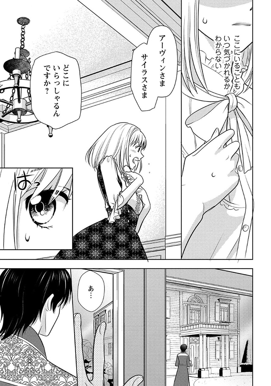 Boukun na Ane ni Suteraretara, Koushaku Kakka ni Hirowaremashita Chapter 6 11ページ