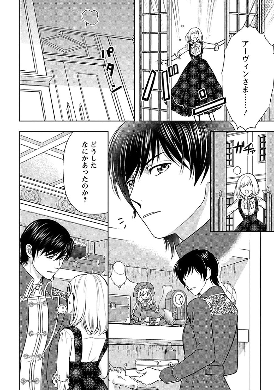 Boukun na Ane ni Suteraretara, Koushaku Kakka ni Hirowaremashita Chapter 6 12ページ