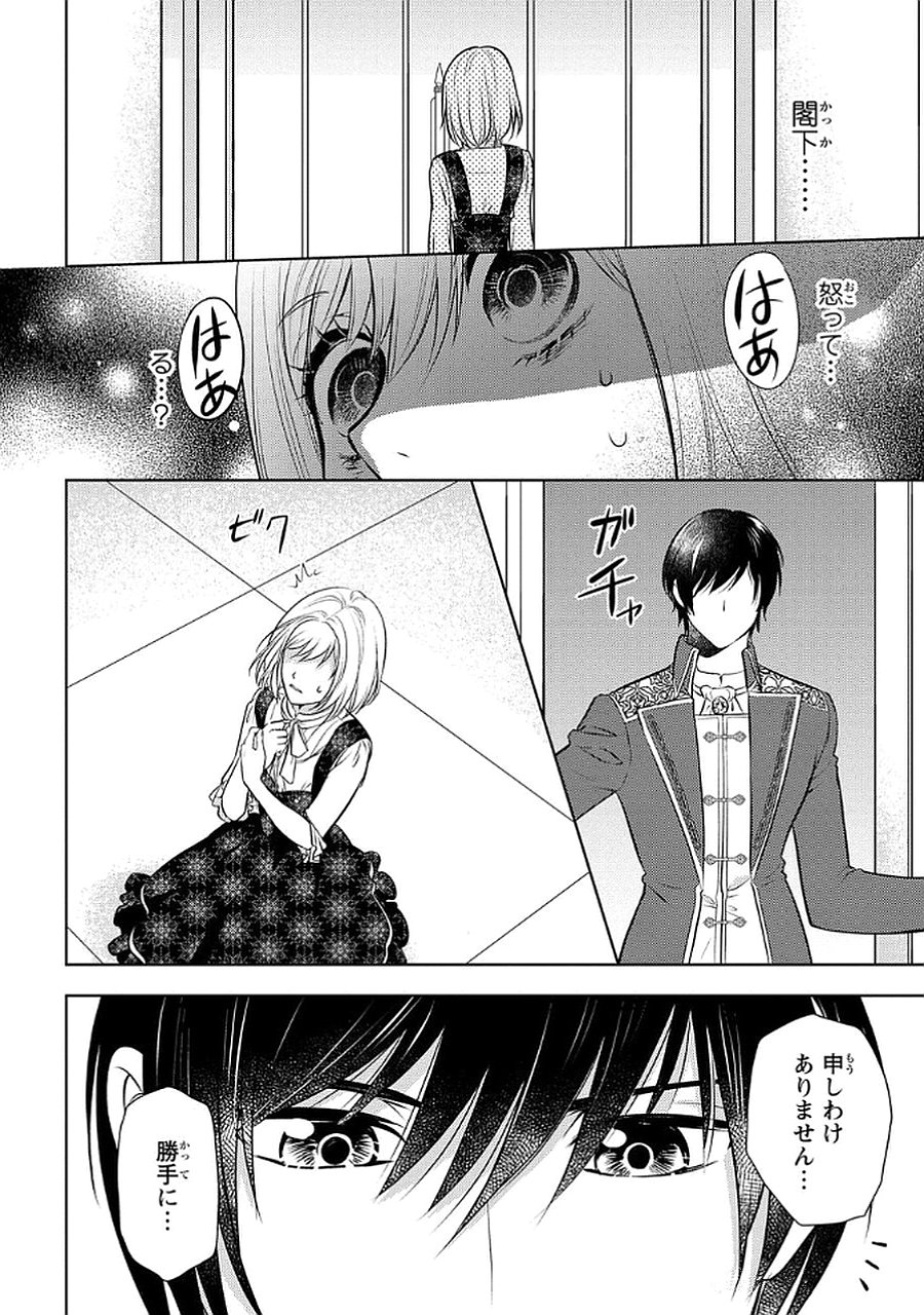 Boukun na Ane ni Suteraretara, Koushaku Kakka ni Hirowaremashita Chapter 6 14ページ