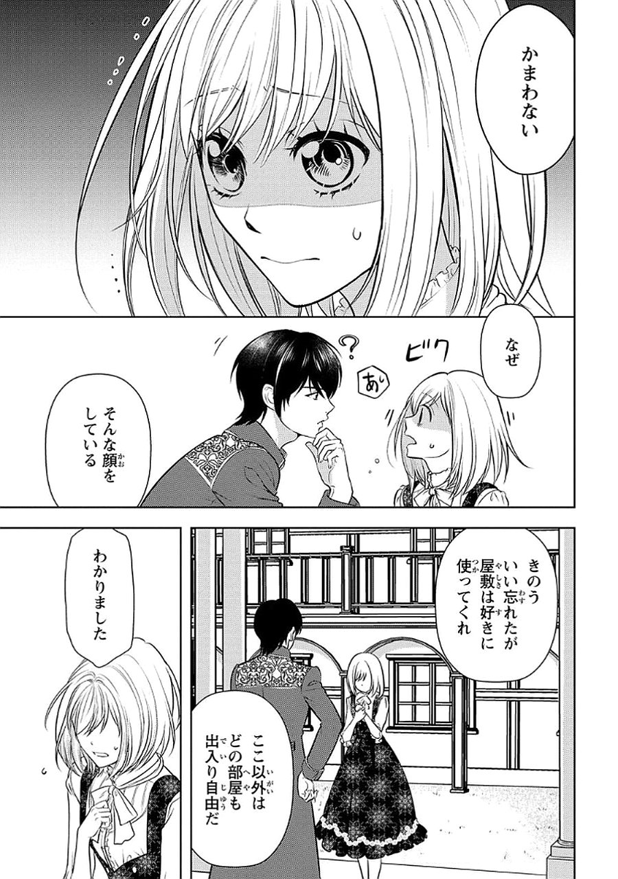 Boukun na Ane ni Suteraretara, Koushaku Kakka ni Hirowaremashita Chapter 6 15ページ