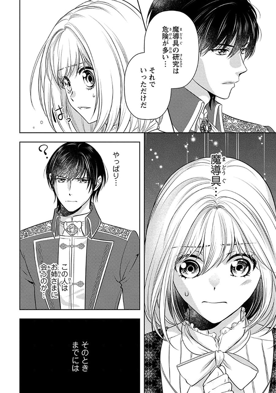 Boukun na Ane ni Suteraretara, Koushaku Kakka ni Hirowaremashita Chapter 6 16ページ