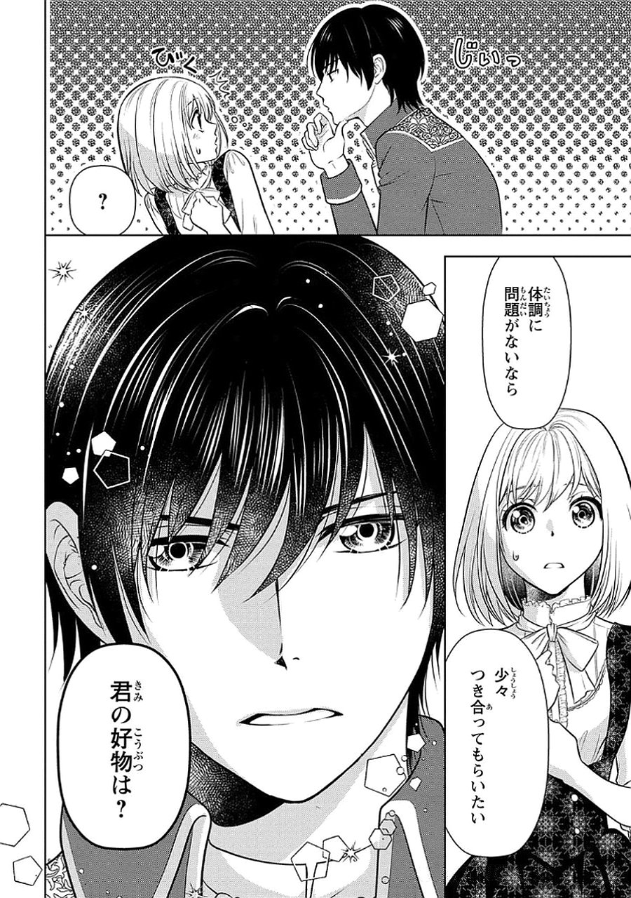 Boukun na Ane ni Suteraretara, Koushaku Kakka ni Hirowaremashita Chapter 6 18ページ