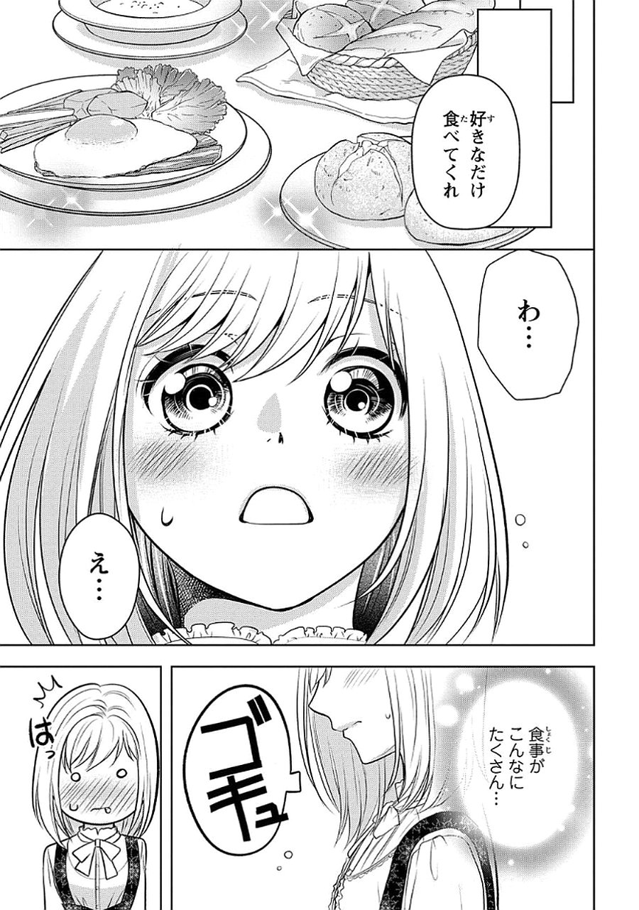 Boukun na Ane ni Suteraretara, Koushaku Kakka ni Hirowaremashita Chapter 6 19ページ