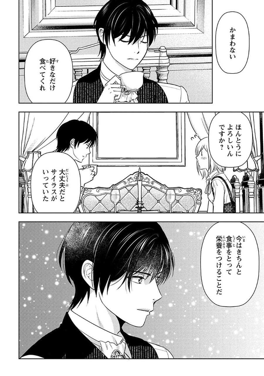 Boukun na Ane ni Suteraretara, Koushaku Kakka ni Hirowaremashita Chapter 6 20ページ