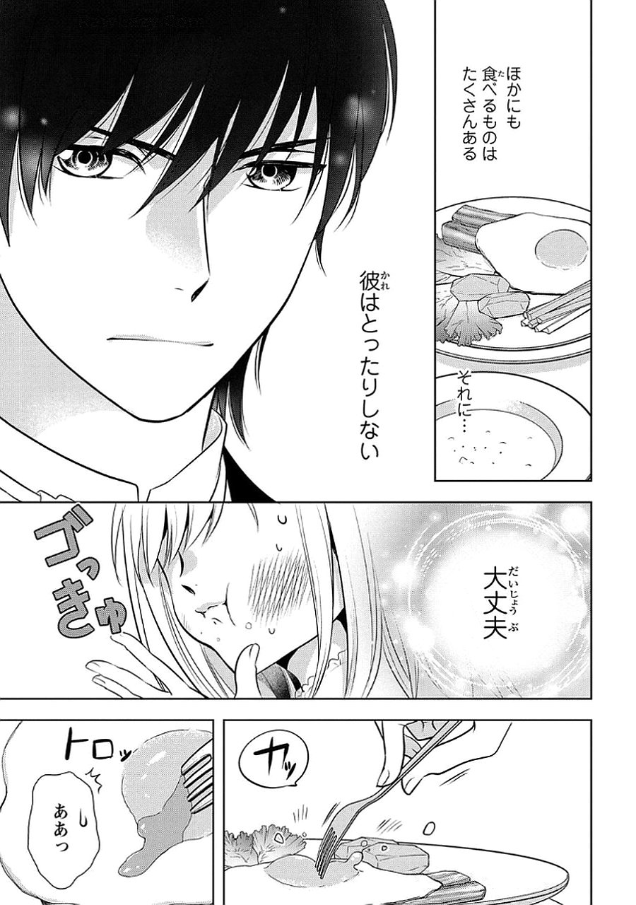 Boukun na Ane ni Suteraretara, Koushaku Kakka ni Hirowaremashita Chapter 6 23ページ