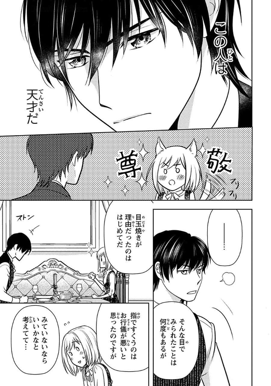Boukun na Ane ni Suteraretara, Koushaku Kakka ni Hirowaremashita Chapter 6 27ページ
