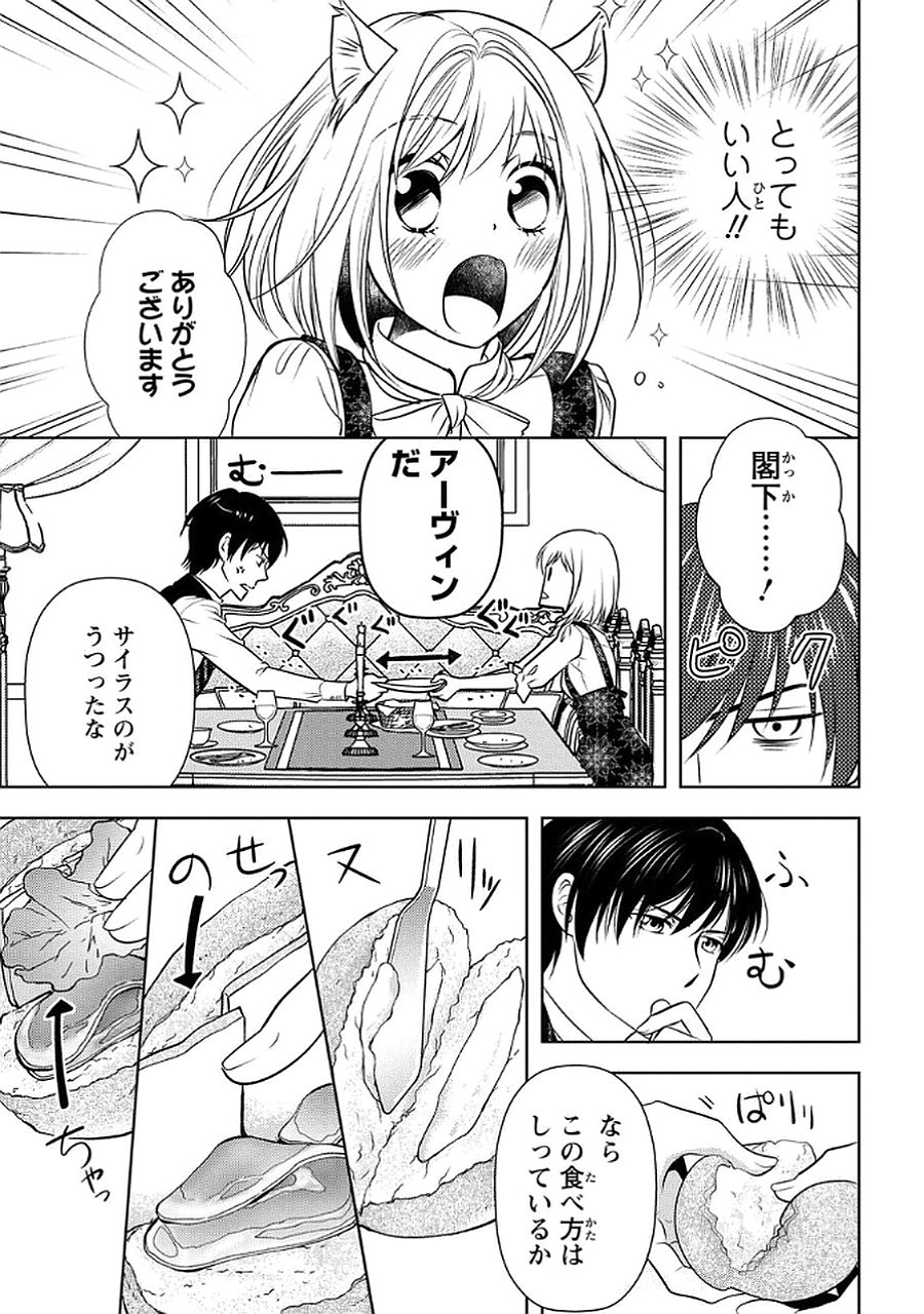 Boukun na Ane ni Suteraretara, Koushaku Kakka ni Hirowaremashita Chapter 6 29ページ