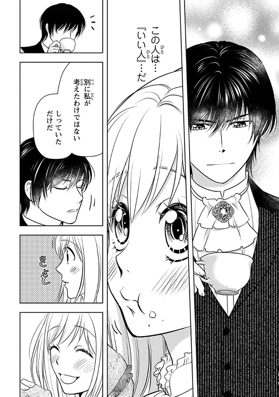 Boukun na Ane ni Suteraretara, Koushaku Kakka ni Hirowaremashita Chapter 6 32ページ