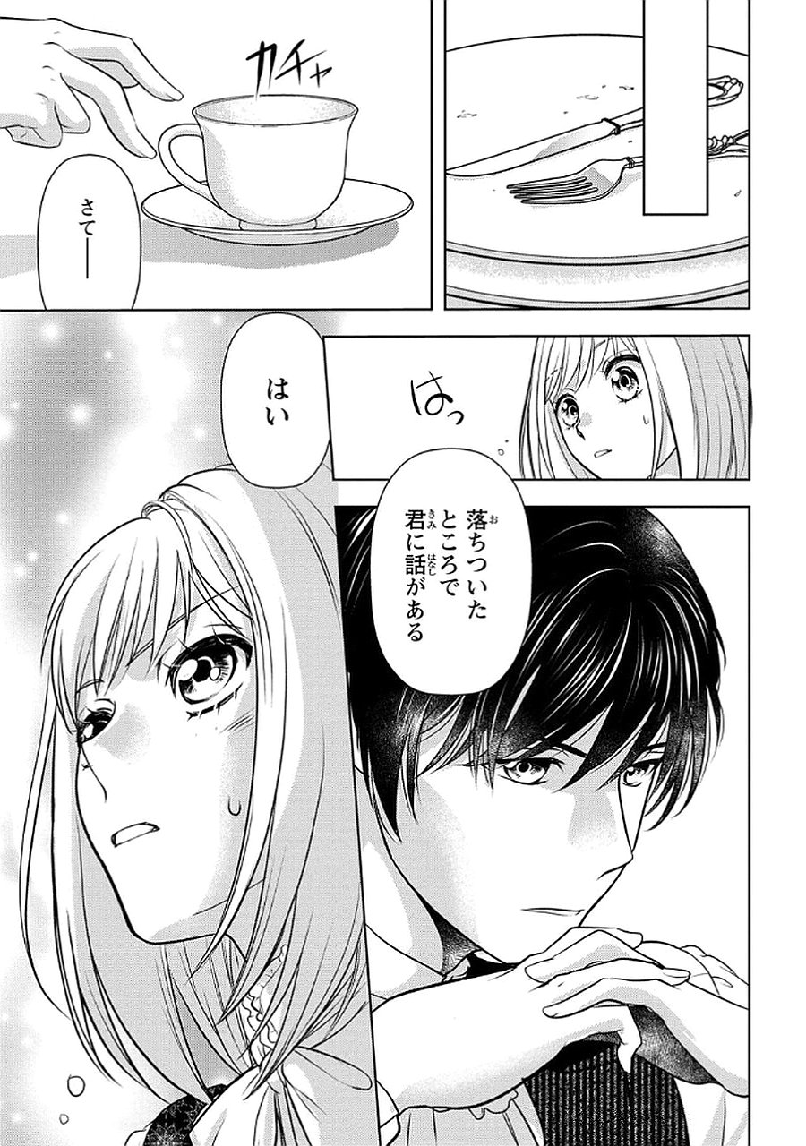 Boukun na Ane ni Suteraretara, Koushaku Kakka ni Hirowaremashita Chapter 6 33ページ
