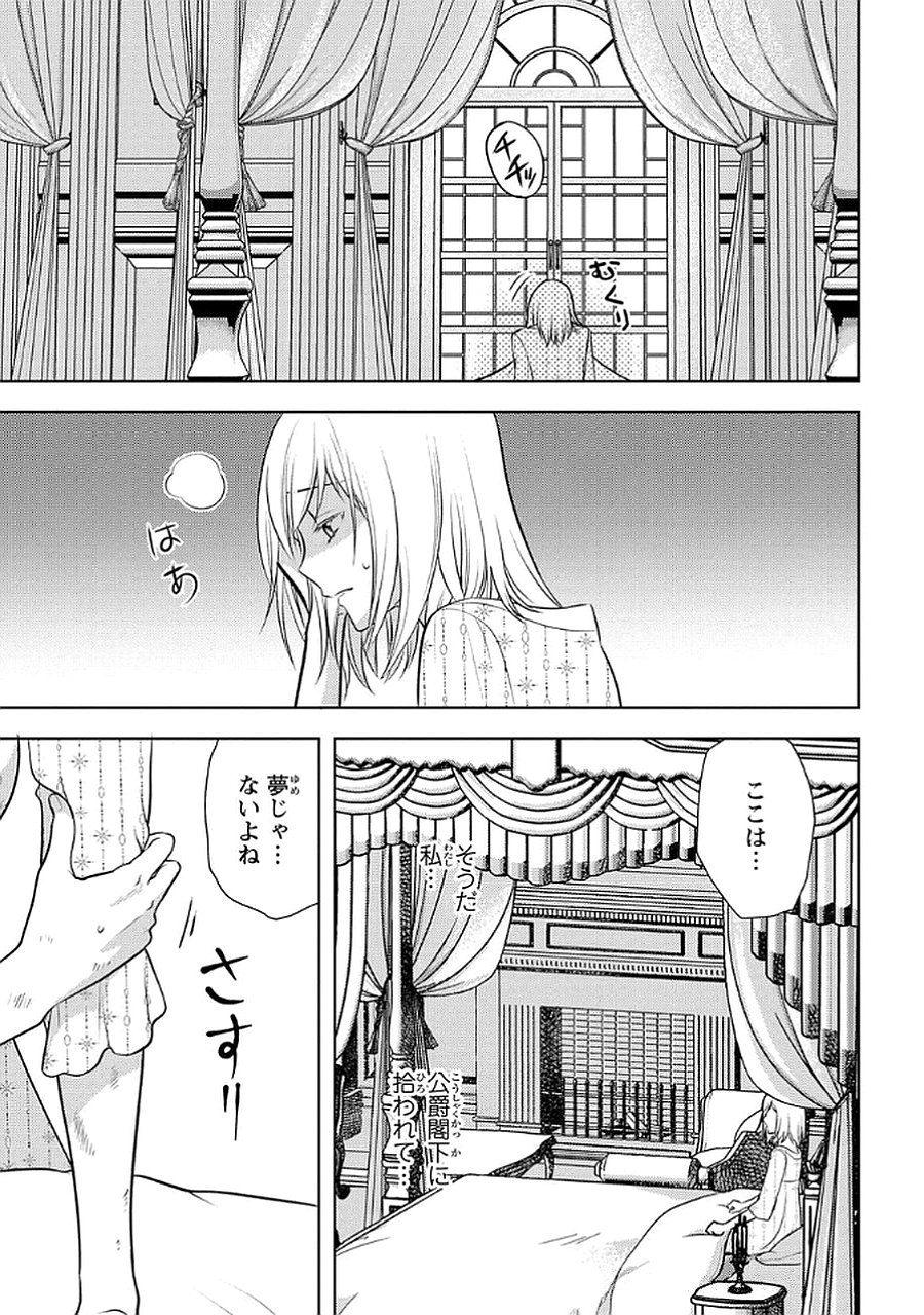 Boukun na Ane ni Suteraretara, Koushaku Kakka ni Hirowaremashita Chapter 6 5ページ