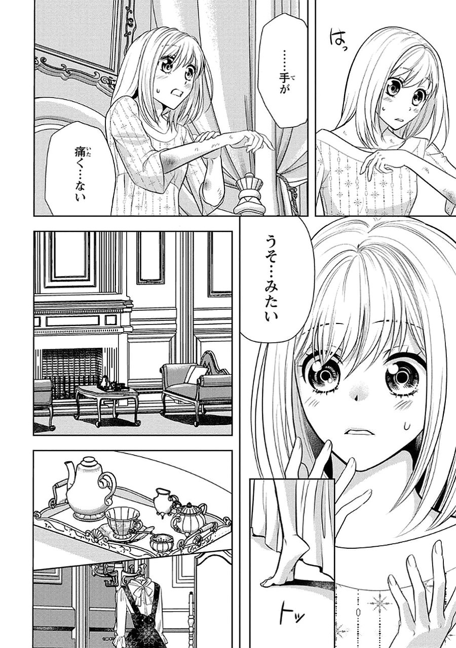 Boukun na Ane ni Suteraretara, Koushaku Kakka ni Hirowaremashita Chapter 6 6ページ