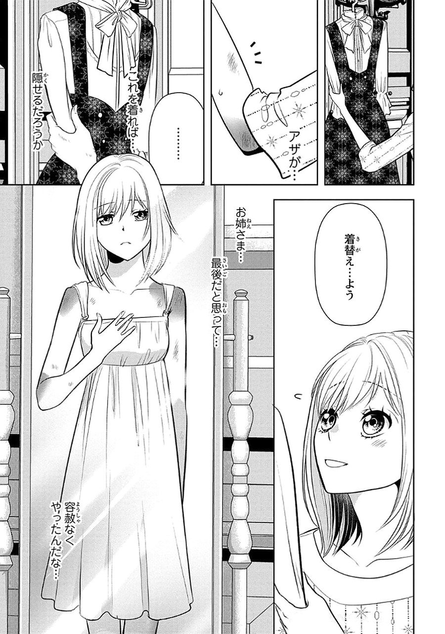 Boukun na Ane ni Suteraretara, Koushaku Kakka ni Hirowaremashita Chapter 6 7ページ