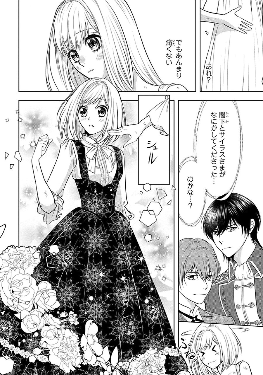 Boukun na Ane ni Suteraretara, Koushaku Kakka ni Hirowaremashita Chapter 6 8ページ