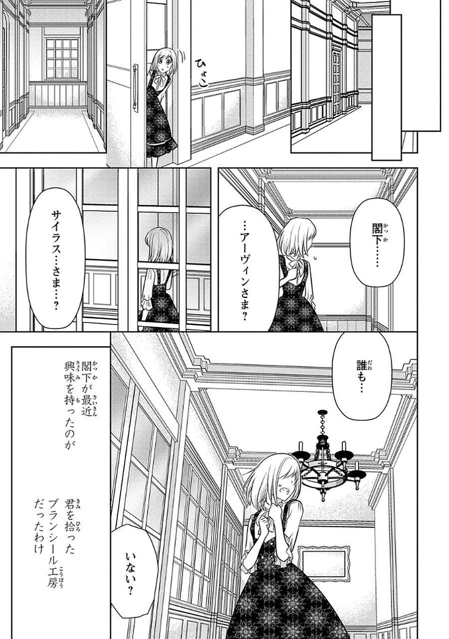 Boukun na Ane ni Suteraretara, Koushaku Kakka ni Hirowaremashita Chapter 6 9ページ