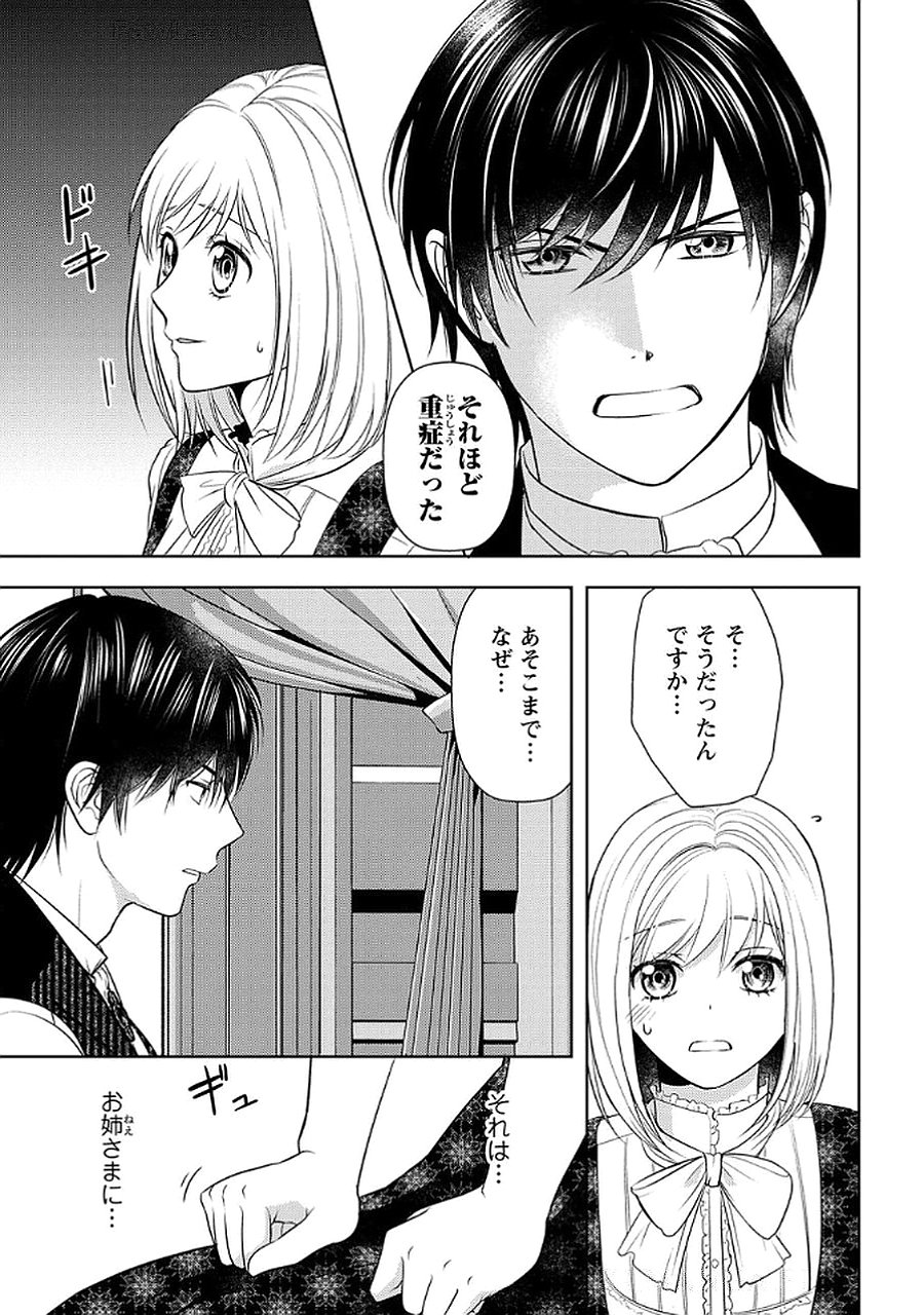 Boukun na Ane ni Suteraretara, Koushaku Kakka ni Hirowaremashita Chapter 7 11ページ