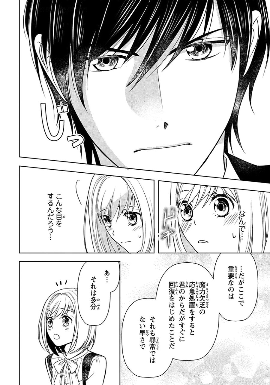 Boukun na Ane ni Suteraretara, Koushaku Kakka ni Hirowaremashita Chapter 7 12ページ