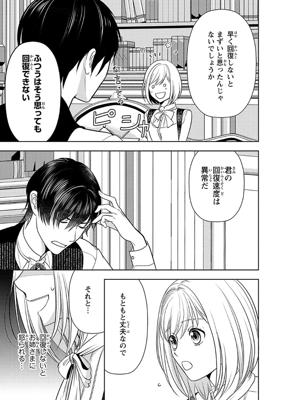Boukun na Ane ni Suteraretara, Koushaku Kakka ni Hirowaremashita Chapter 7 13ページ