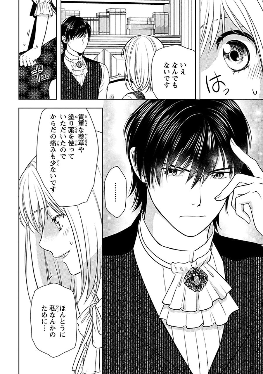 Boukun na Ane ni Suteraretara, Koushaku Kakka ni Hirowaremashita Chapter 7 14ページ