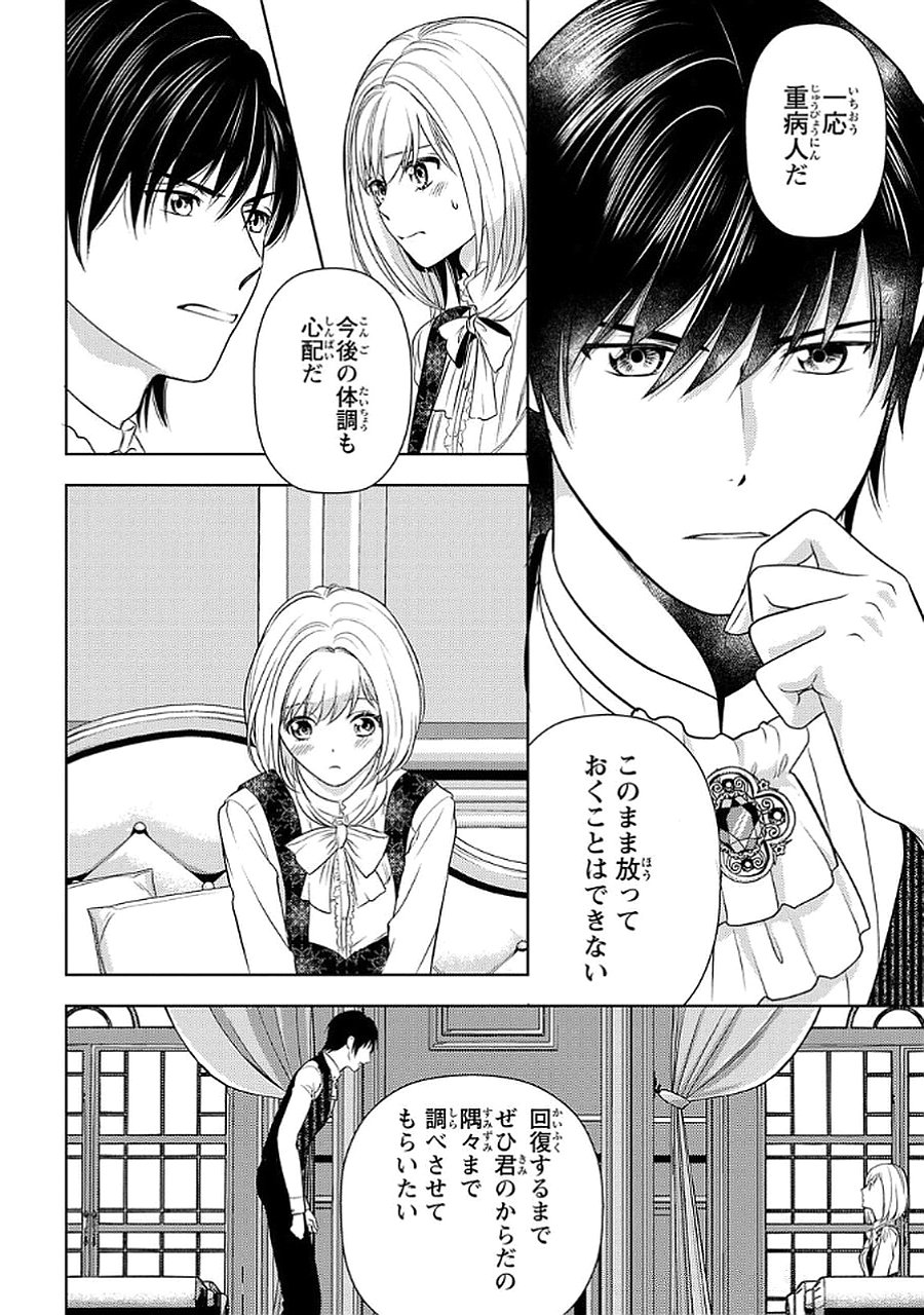 Boukun na Ane ni Suteraretara, Koushaku Kakka ni Hirowaremashita Chapter 7 16ページ