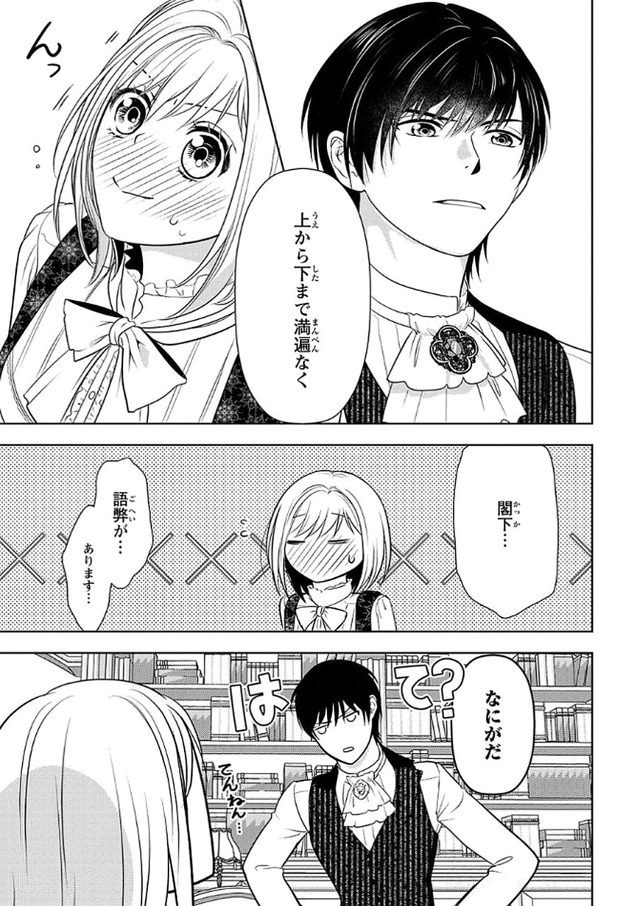 Boukun na Ane ni Suteraretara, Koushaku Kakka ni Hirowaremashita Chapter 7 17ページ