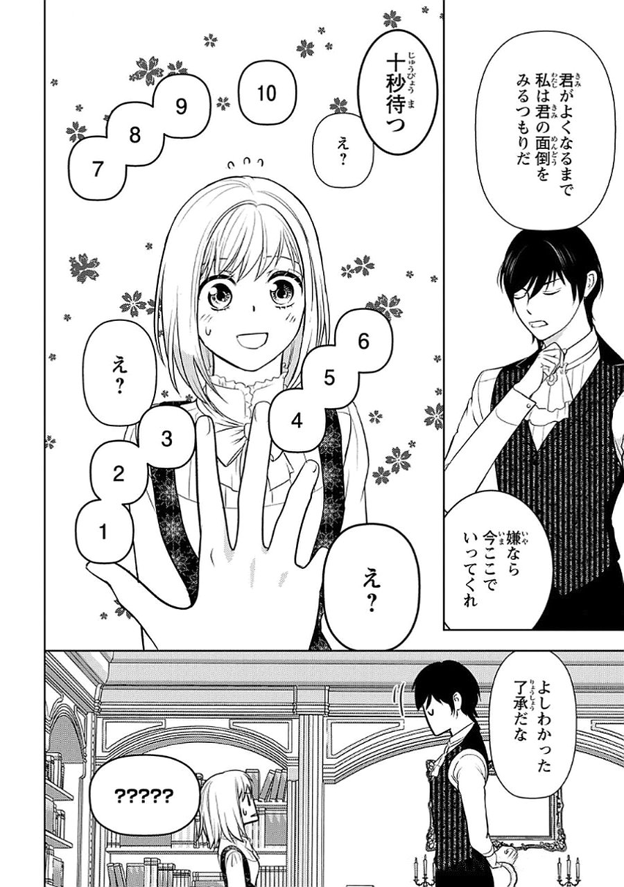 Boukun na Ane ni Suteraretara, Koushaku Kakka ni Hirowaremashita Chapter 7 18ページ
