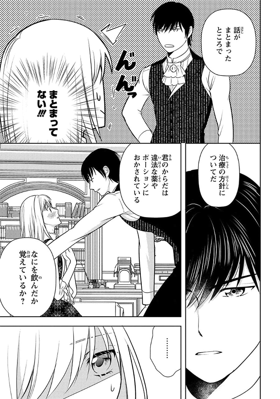 Boukun na Ane ni Suteraretara, Koushaku Kakka ni Hirowaremashita Chapter 7 19ページ