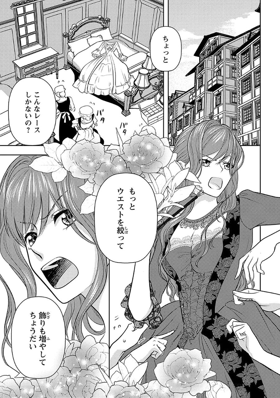Boukun na Ane ni Suteraretara, Koushaku Kakka ni Hirowaremashita Chapter 7 3ページ