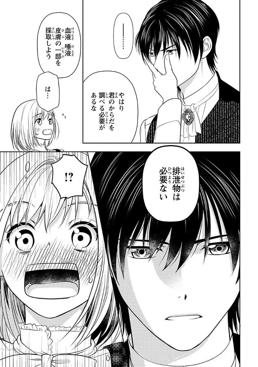 Boukun na Ane ni Suteraretara, Koushaku Kakka ni Hirowaremashita Chapter 7 21ページ