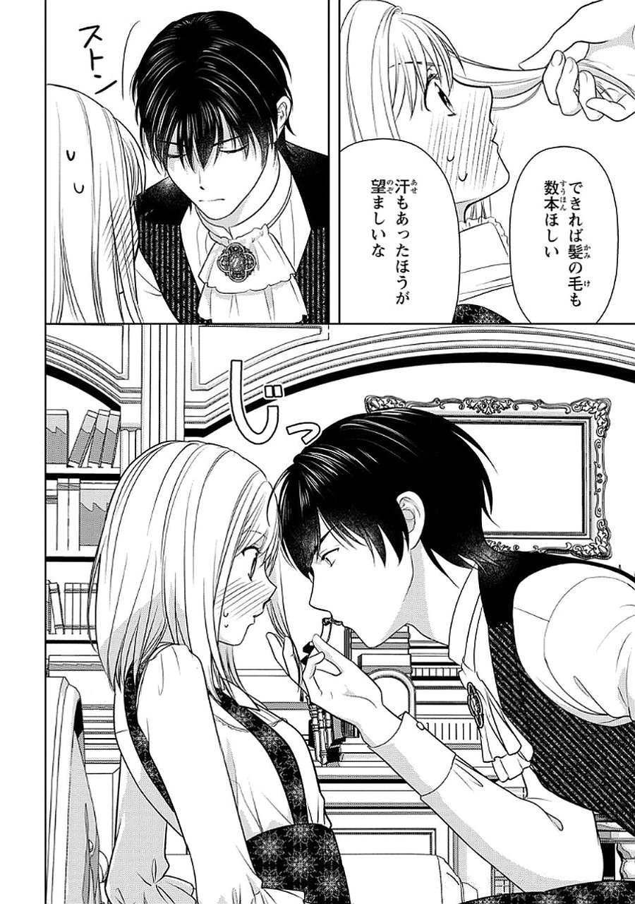 Boukun na Ane ni Suteraretara, Koushaku Kakka ni Hirowaremashita Chapter 7 22ページ