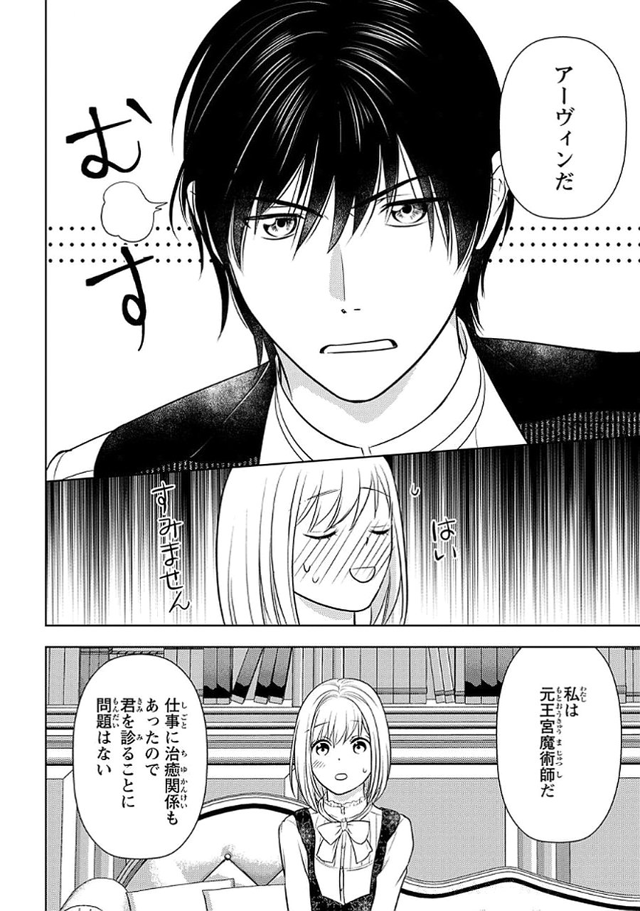Boukun na Ane ni Suteraretara, Koushaku Kakka ni Hirowaremashita Chapter 7 24ページ