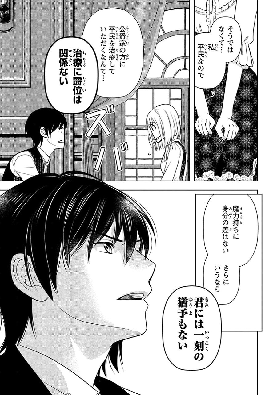 Boukun na Ane ni Suteraretara, Koushaku Kakka ni Hirowaremashita Chapter 7 25ページ
