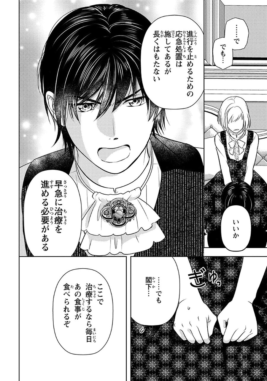 Boukun na Ane ni Suteraretara, Koushaku Kakka ni Hirowaremashita Chapter 7 26ページ