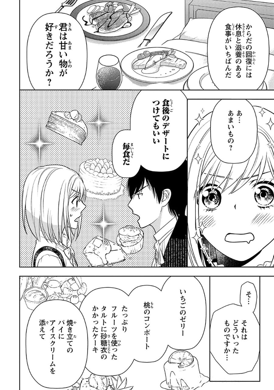 Boukun na Ane ni Suteraretara, Koushaku Kakka ni Hirowaremashita Chapter 7 28ページ