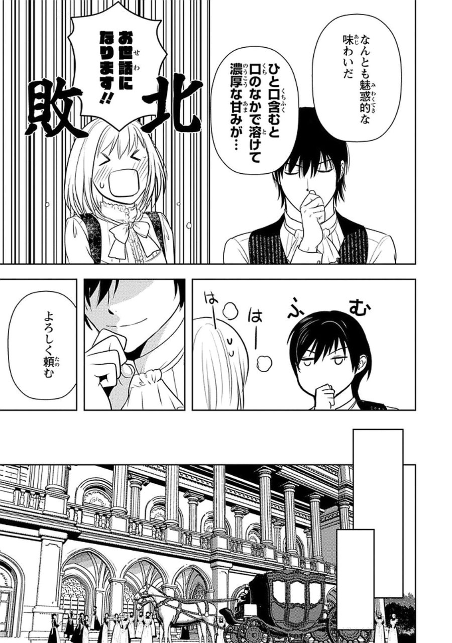 Boukun na Ane ni Suteraretara, Koushaku Kakka ni Hirowaremashita Chapter 7 30ページ