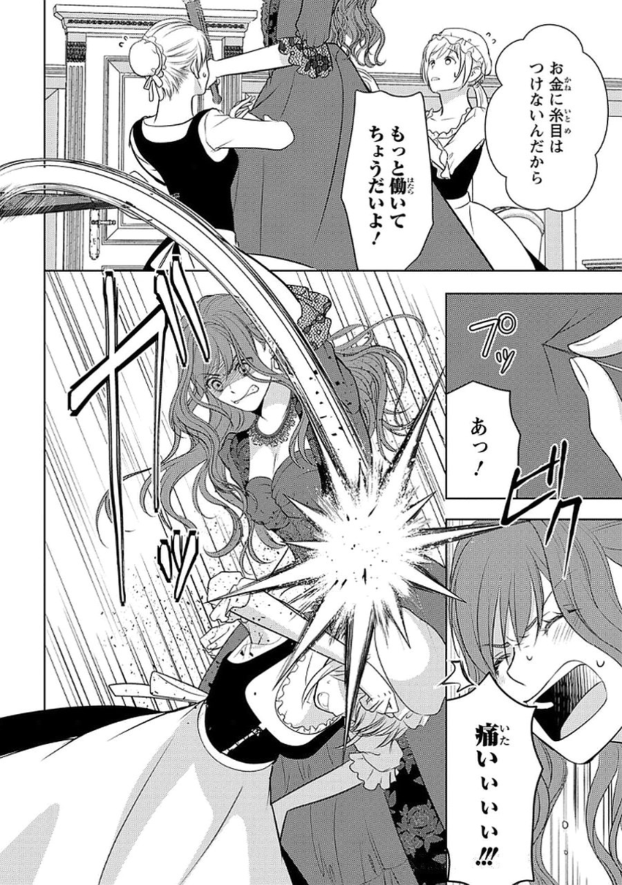 Boukun na Ane ni Suteraretara, Koushaku Kakka ni Hirowaremashita Chapter 7 4ページ