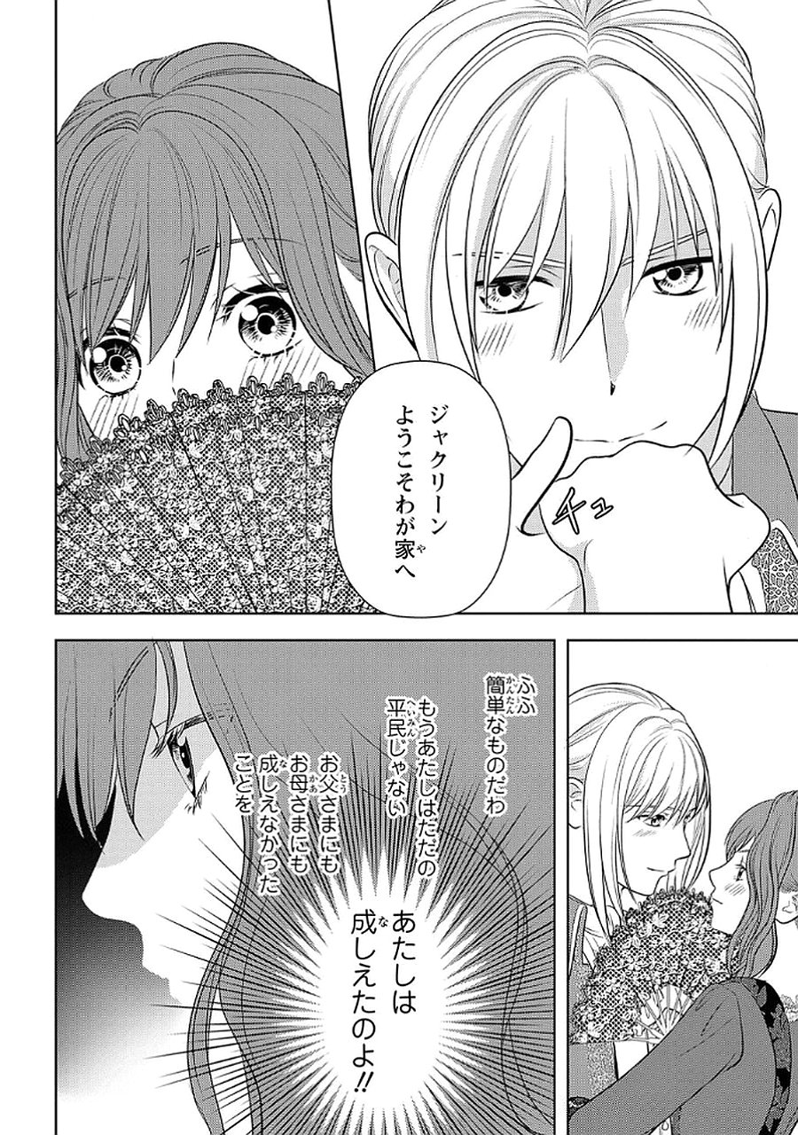 Boukun na Ane ni Suteraretara, Koushaku Kakka ni Hirowaremashita Chapter 7 32ページ