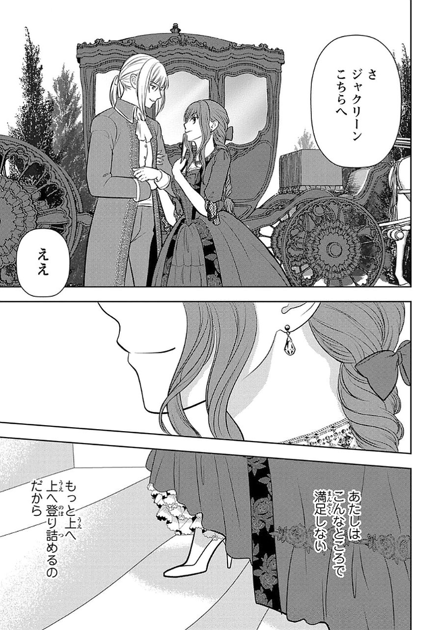 Boukun na Ane ni Suteraretara, Koushaku Kakka ni Hirowaremashita Chapter 7 33ページ