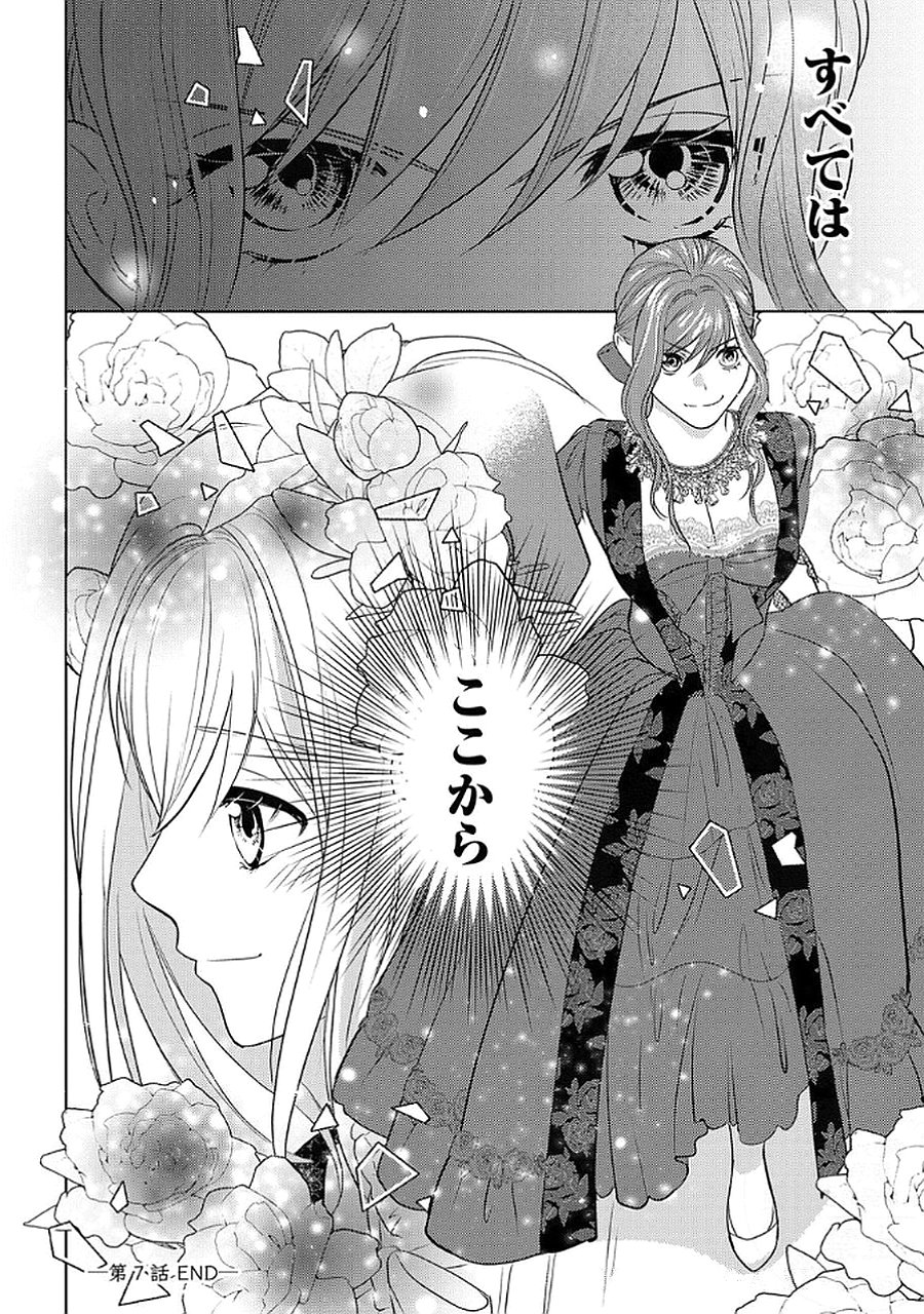 Boukun na Ane ni Suteraretara, Koushaku Kakka ni Hirowaremashita Chapter 7 34ページ