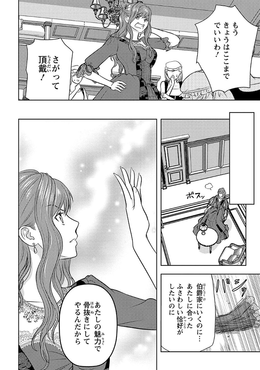 Boukun na Ane ni Suteraretara, Koushaku Kakka ni Hirowaremashita Chapter 7 6ページ
