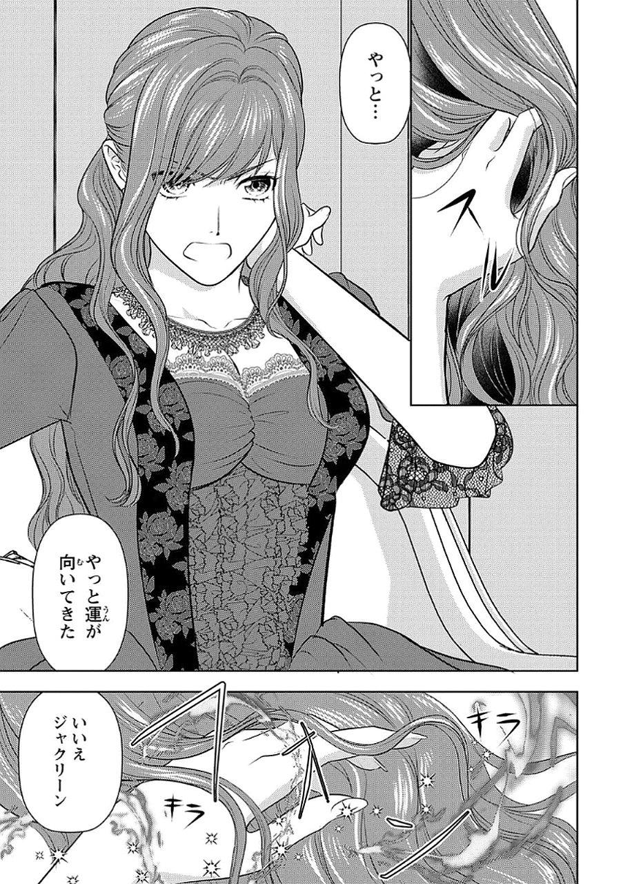 Boukun na Ane ni Suteraretara, Koushaku Kakka ni Hirowaremashita Chapter 7 7ページ