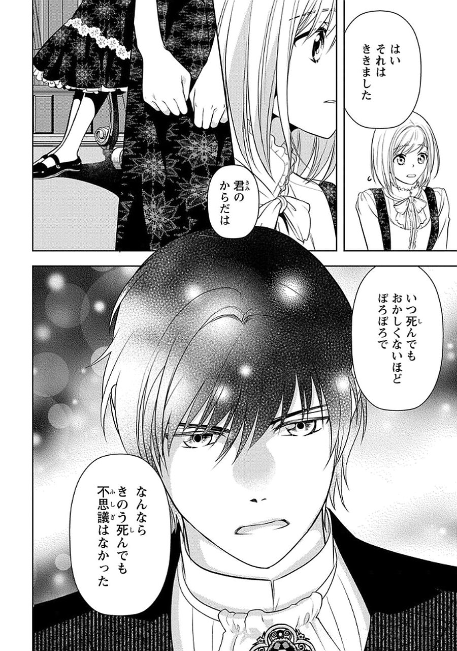 Boukun na Ane ni Suteraretara, Koushaku Kakka ni Hirowaremashita Chapter 7 10ページ
