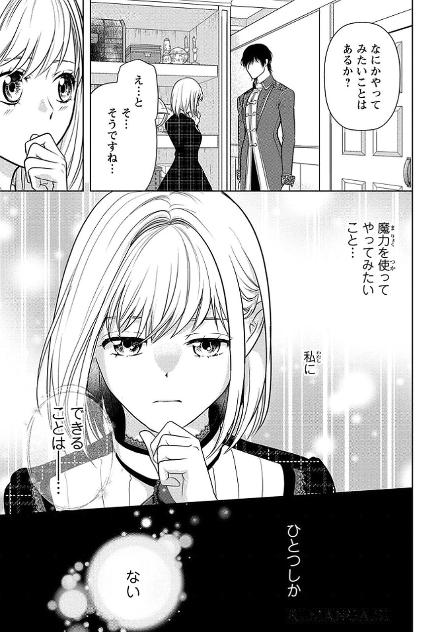 Boukun na Ane ni Suteraretara, Koushaku Kakka ni Hirowaremashita Chapter 8 11ページ