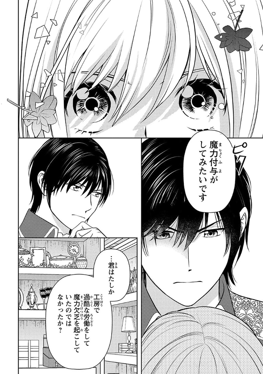 Boukun na Ane ni Suteraretara, Koushaku Kakka ni Hirowaremashita Chapter 8 12ページ